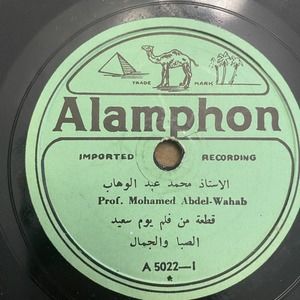 Alamphon 10” 78 Mohamed Abdel-Wahab A 5086 5022